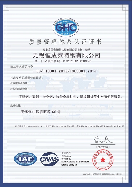 Chiny Wuxi Hengchengtai Special Steel Co., Ltd. Certyfikaty